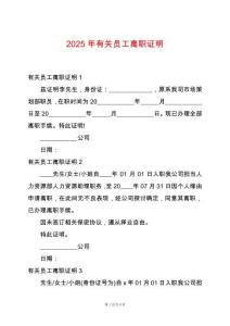 2025年有關(guān)員工離職證明