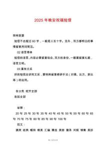 2025年晚安祝福短信