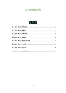 基于案例推理系統-洞察及研究