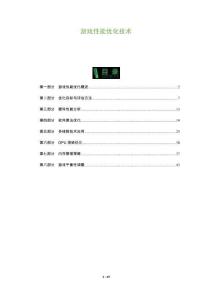 游戲性能優化技術-洞察及研究