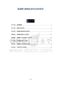 脫落酸與植物抗逆性關系的研究-洞察及研究