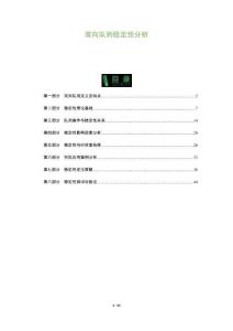 雙向隊列穩(wěn)定性分析-洞察及研究