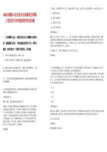 2025安徽黃山區(qū)民營企業(yè)仙源商會招聘1人筆試歷年參考題庫附帶答案詳解