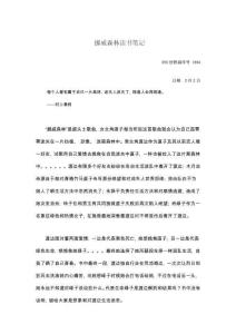 挪威的森林讀書筆記