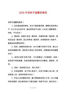 2025年母親節溫馨祝福語