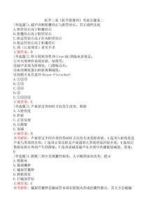 醫學三基《醫學影像科》考前點題卷二