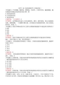 醫學三基《醫院感染學》沖刺試卷三