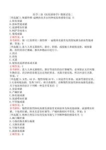 醫學三基《醫院感染學》模擬試卷二