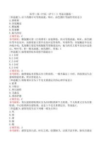 醫學三基《中醫（護士）》考前點題卷一