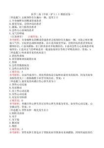 醫學三基《中醫（護士）》模擬試卷一