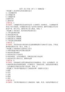 醫學三基《中醫（護士）》預測試卷一