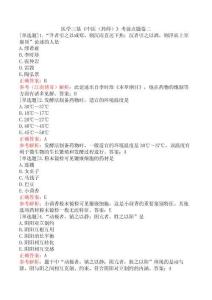 醫學三基《中醫（藥師）》考前點題卷二