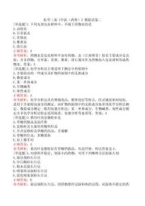 醫(yī)學(xué)三基《中醫(yī)（藥師）》模擬試卷二