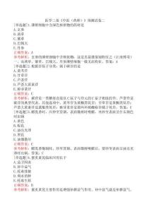 醫學三基《中醫（藥師）》預測試卷二
