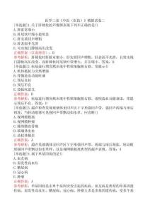 醫學三基《中醫（醫技）》模擬試卷二