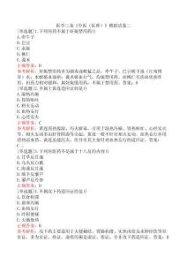 醫(yī)學(xué)三基《中醫(yī)（醫(yī)師）》模擬試卷二