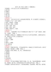 醫學三基《中醫（醫師）》預測試卷二