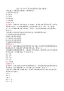 醫(yī)學(xué)三基《中醫(yī)-醫(yī)院管理分冊(cè)》考前點(diǎn)題卷一
