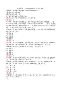 郵政考試《初級郵政營業(yè)員》考前點題卷二