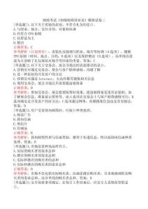 郵政考試《初級郵政營業(yè)員》模擬試卷三