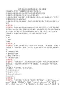 郵政考試《高級郵政營業(yè)員》考前點(diǎn)題卷一