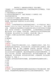 郵政考試《三級郵政業(yè)務(wù)營銷員》考前點(diǎn)題卷二