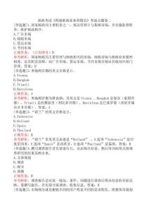 郵政考試《四級(jí)郵政業(yè)務(wù)營銷員》考前點(diǎn)題卷二