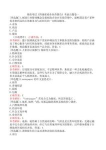 郵政考試《四級郵政業(yè)務(wù)營銷員》考前點(diǎn)題卷一