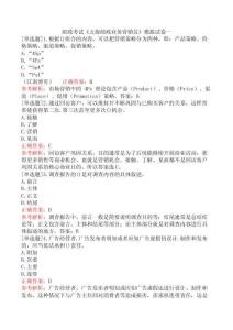 郵政考試《五級郵政業務營銷員》模擬試卷一