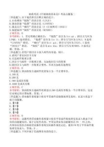 郵政考試《中級郵政營業(yè)員》考前點(diǎn)題卷二