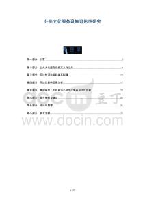 公共文化服務(wù)設(shè)施可達(dá)性研究-洞察及研究
