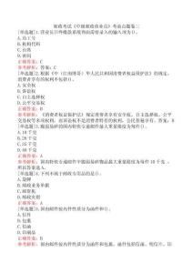 郵政考試《中級郵政營業員》考前點題卷三