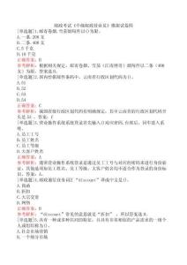 郵政考試《中級郵政營業員》模擬試卷四