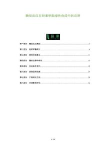 酶促反應(yīng)在羥苯甲酯綠色合成中的應(yīng)用-洞察及研究