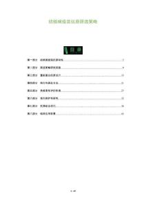 結(jié)核病疫苗抗原篩選策略-洞察及研究