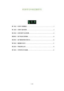 時序學習中的遷移學習-洞察及研究