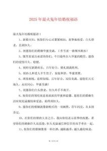 2025年最火兔年結婚祝福語