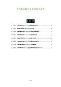 嗾熱菌對(duì)過敏性鼻炎患者免疫調(diào)節(jié)-洞察及研究