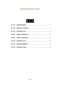 倪葆春詩歌傳播與傳播學-洞察及研究