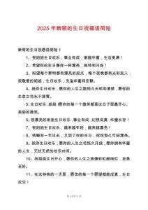 2025年新穎的生日祝福語簡短