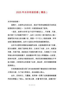 2025年水滸傳讀后感（精選）