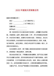 2025年服裝外貿銷售合同