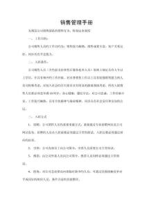 公司銷售管理制度