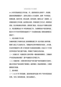 農(nóng)村危房改造工作自查報(bào)告