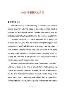 2025年暑假英文日記