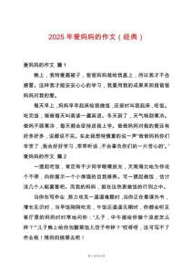 2025年愛(ài)媽媽的作文（經(jīng)典）
