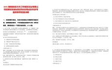 2025湖南婁底冷水江市城發實業有限公司招聘實驗室試驗員綜合筆試歷年參考題庫附帶答案詳解