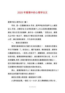 2025年愛情中的心理學論文