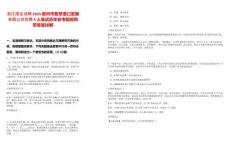 浙江國企招聘2025衢州市智慧港口發展有限公司招聘5人筆試歷年參考題庫附帶答案詳解