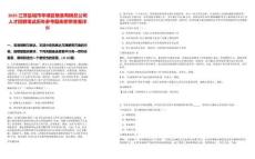 2025江蘇鹽城市亭湖區(qū)糧食購(gòu)銷總公司人才招聘筆試歷年參考題庫(kù)附帶答案詳解